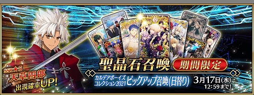 ���������꡼ No.003�Υ���ͥ������ / ��FGO�פǡȥ���ǥ��ܡ��������쥯����� 2021�ɤ�3��15��12��59�ޤǳ����档�ԥå����å׾��������ؤ�ˤ�»�