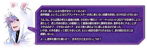 画像ギャラリー No.002のサムネイル画像 / 「FGO」でイベント“聖杯戦線 〜僕のスーパー・キャメロット 2021〜”が開催