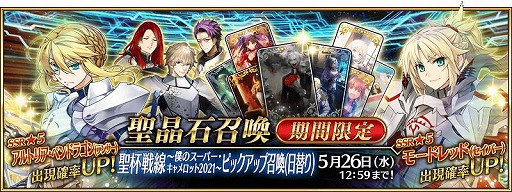 画像ギャラリー No.003のサムネイル画像 / 「FGO」でイベント“聖杯戦線 〜僕のスーパー・キャメロット 2021〜”が開催