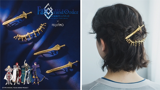 画像ギャラリー No.012のサムネイル画像 / 「劇場版FGO -神聖円卓領域キャメロット-」とフェリシモのコラボアイテム19点が登場