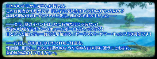 画像ギャラリー No.002のサムネイル画像 / 「FGO」で期間限定イベント“復刻:サーヴァント・サマーキャンプ”が5月19日18:00より開催