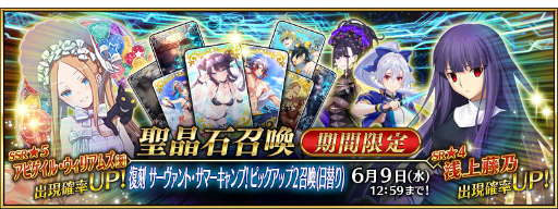 Fgo 4騎の期間限定サーヴァントが登場するピックアップ召喚が開催