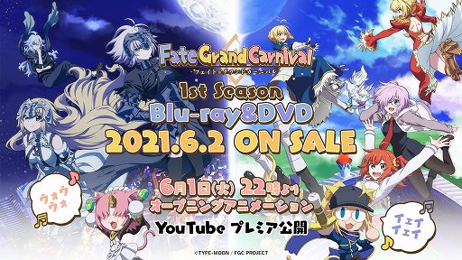 画像ギャラリー No.001のサムネイル画像 / 「Fate/Grand Carnival」OPアニメーションが6月1日22:00に公開