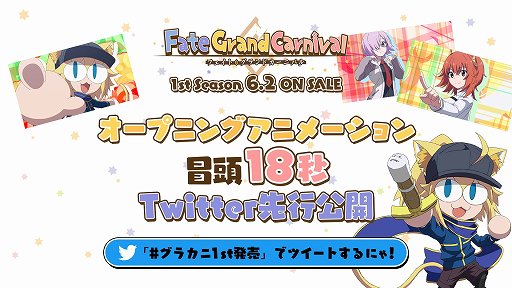 画像ギャラリー No.002のサムネイル画像 / 「Fate/Grand Carnival」OPアニメーションが6月1日22:00に公開