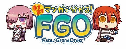 画像ギャラリー No.001のサムネイル画像 / 「ますますマンガで分かる!Fate/Grand Order」の第198話が公開