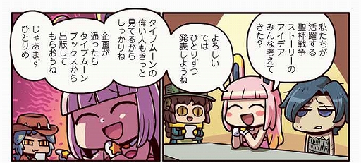 画像ギャラリー No.002のサムネイル画像 / 「ますますマンガで分かる!Fate/Grand Order」の第198話が公開