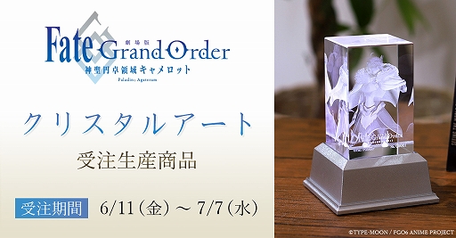 ���������꡼ No.001�Υ���ͥ������ / �ַ����FGO�פ��о줹���Ҳ������ꥹ���륢���Ȥˡ�ͽ������դ���