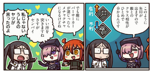 画像ギャラリー No.002のサムネイル画像 / Webマンガ「ますますマンガで分かる!Fate/Grand Order」第200話が公開