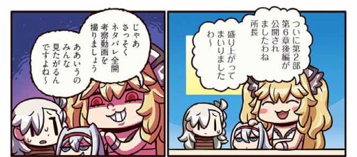 Fate Grand Order のweb漫画第4話が公開 Fate Grand Order のweb漫画第4話が公開