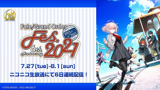 画像集#001のサムネイル/「FGO」6周年記念オンラインイベント“Fes. 2021 6th Anniversary”が7月27日から8月1日にニコ生で配信決定