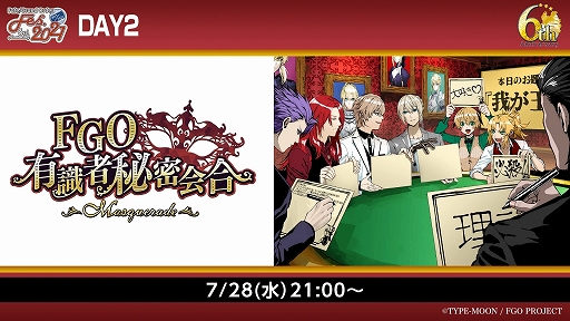 画像集#003のサムネイル/「FGO」6周年記念オンラインイベント“Fes. 2021 6th Anniversary”が7月27日から8月1日にニコ生で配信決定