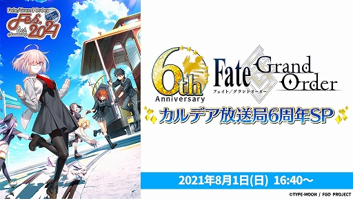 画像集#007のサムネイル/「FGO」6周年記念オンラインイベント“Fes. 2021 6th Anniversary”が7月27日から8月1日にニコ生で配信決定