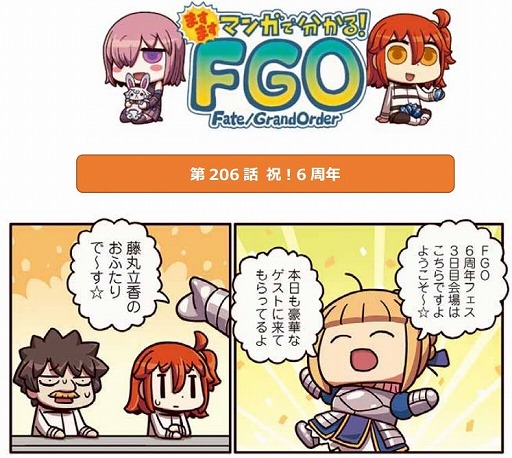 画像ギャラリー No.001のサムネイル画像 / Webマンガ「ますますマンガで分かる!Fate/Grand Order」の第206話が公開
