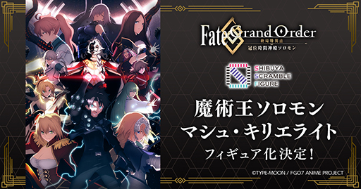 画像ギャラリー No.001のサムネイル画像 / 劇場アニメ「Fate/Grand Order -終局特異点 冠位時間神殿ソロモン-」,魔術王ソロモン&マシュ・キリエライトの1/7スケールフィギュアが発売決定