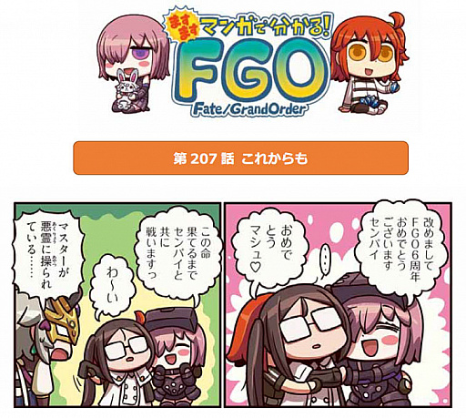 ���������꡼ No.001�Υ���ͥ������ / Web�ޥ󥬡֤ޤ��ޤ��ޥ󥬤�ʬ���롪Fate/Grand Order�פ���207�ä�����