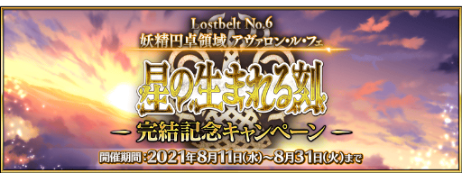 ���������꡼ No.004�Υ���ͥ������ / ��FGO�פ˿�����������ȡȥ��٥�����о졣��2����6�ϴ���Υ����ڡ����»�