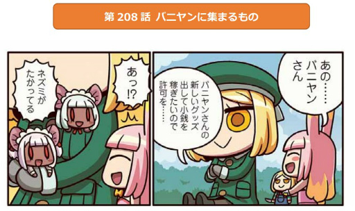 ���������꡼ No.002�Υ���ͥ������ / Web�ޥ󥬡֤ޤ��ޤ��ޥ󥬤�ʬ���롪Fate/Grand Order����208�ä�����