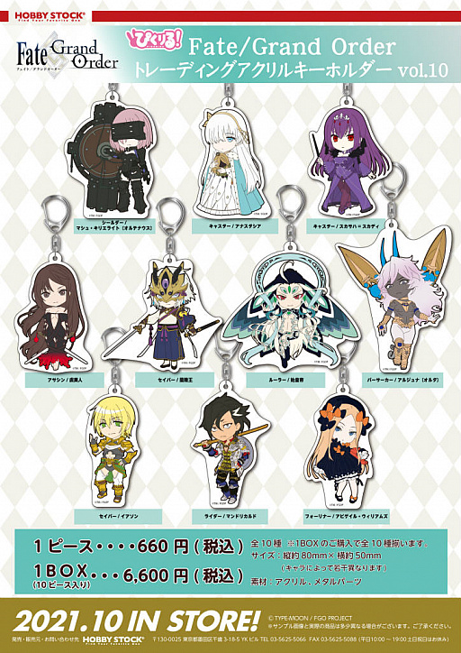 FGO」ぴくりる!アクリルキーホルダーvol.10などが予約開始