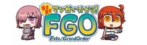 ���������꡼ No.001�Υ���ͥ������ / Web�ޥ󥬡֤ޤ��ޤ��ޥ󥬤�ʬ���롪Fate/Grand Order����210�ä�����