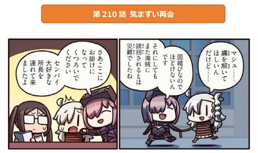 ���������꡼ No.002�Υ���ͥ������ / Web�ޥ󥬡֤ޤ��ޤ��ޥ󥬤�ʬ���롪Fate/Grand Order����210�ä�����