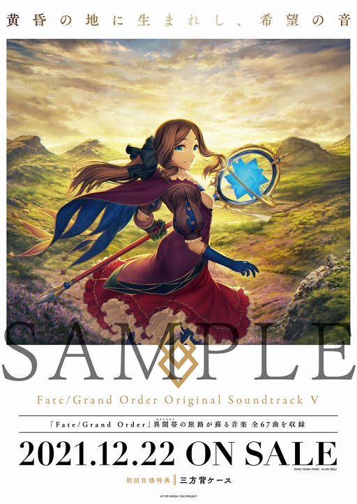 画像集#003のサムネイル/「Fate/Grand Order Original Soundtrack V」トラックリスト＆店舗特典が公開