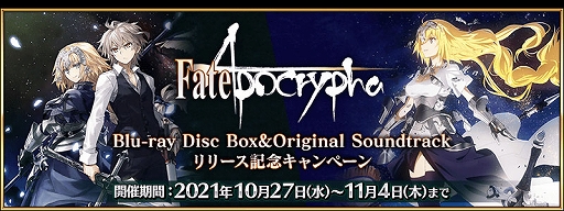 ���������꡼ No.001�Υ���ͥ������ / ��FGO�ס�TV���˥��Fate/Apocrypha��BD Box������ȥ��꡼����ǰ�����ڡ���ȥԥå����å׾���������