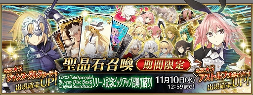 ���������꡼ No.002�Υ���ͥ������ / ��FGO�ס�TV���˥��Fate/Apocrypha��BD Box������ȥ��꡼����ǰ�����ڡ���ȥԥå����å׾���������