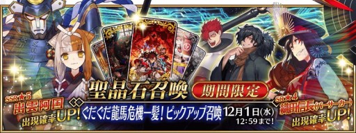 画像集#008のサムネイル/「FGO」，新イベント“ぐだぐだ龍馬危機一髪！ 消えたノッブヘッドの謎”が開始。★4“謎の蘭丸 X”と★5“出雲阿国”が新登場