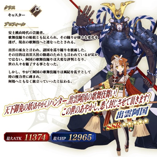 画像集#009のサムネイル/「FGO」，新イベント“ぐだぐだ龍馬危機一髪！ 消えたノッブヘッドの謎”が開始。★4“謎の蘭丸 X”と★5“出雲阿国”が新登場