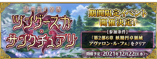 ���������꡼ No.001�Υ���ͥ������ / ��FGO�״��ָ��ꥤ�٥�ȡ�����Ĺ��¸�� �ĥ󥰡����������󥯥��奢��ɤ�12��22����곫��