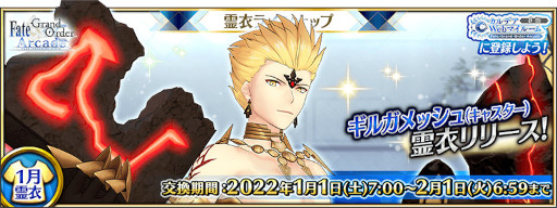 ���������꡼ No.011�Υ���ͥ������ / ��FGO�״��ָ��ꥤ�٥�ȡ�����Ĺ��¸�� �ĥ󥰡����������󥯥��奢��ɤ�12��22����곫��