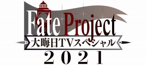 ���������꡼ No.003�Υ���ͥ������ / ��FGO�ס�Fate Project �糢�� TV���ڥ���� 2021��������ǰ�����ڡ����12��29�����»�