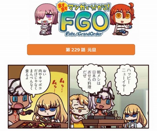 画像ギャラリー No.001のサムネイル画像 / 「ますますマンガで分かる!Fate/Grand Order」第229話を公開