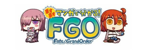 画像集#001のサムネイル/「ますますマンガで分かる！Fate/Grand Order」 第231話を公開