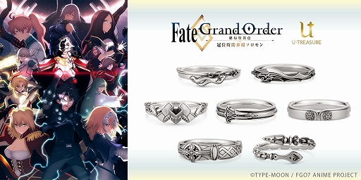 Fate/Grand Order -終局特異点 冠位時間神殿ソロモン-」の新作リング