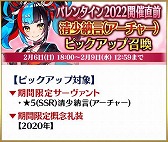 ���������꡼ No.009�Υ���ͥ������ / ��Fate/Grand Order�פǡȥХ�󥿥���2022�ɤγ���ľ�������ڡ��󤬥�������