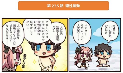 画像ギャラリー No.002のサムネイル画像 / Webマンガ「ますますマンガで分かる!Fate/Grand Order」第235話を公開
