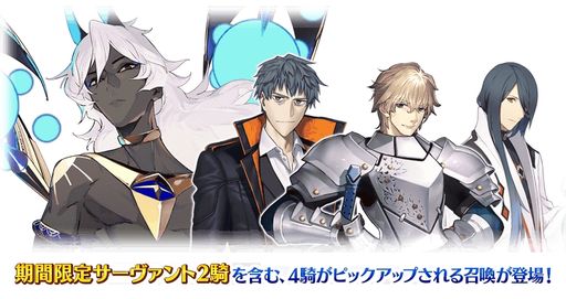 画像ギャラリー No.002のサムネイル画像 / 「Fate/Grand Order」で“ホワイトデー・スペクタクルズピックアップ召喚”が開催