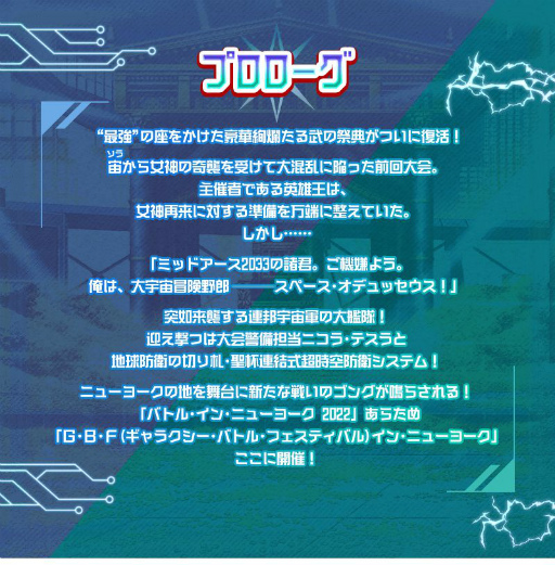 画像ギャラリー No.002のサムネイル画像 / 「FGO」で期間限定イベント“バトル・イン・ニューヨーク 2022 ~スペース・オデュッセウス対ニコラ・テスラ~”が開催
