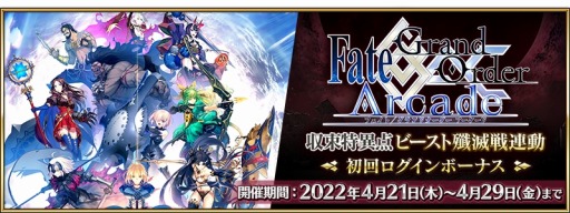 画像ギャラリー No.009のサムネイル画像 / 「FGO」イベント“水怪クライシス 無垢なる者たちの浮島”を4月6日より開催