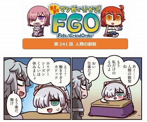 ���������꡼ No.001�Υ���ͥ������ / �֤ޤ��ޤ��ޥ󥬤�ʬ���롪Fate/Grand Order����241�ä����