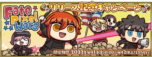 ���������꡼ No.003�Υ���ͥ������ / ��FGO�פΥ���������Ȥ�����������褦RPG��Fate/Pixel Wars�פ���꡼���������ӥ���λ��4��1��23��59