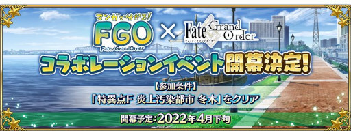 画像ギャラリー No.002のサムネイル画像 / 「FGO」,“マンガで分かる!Fate/Grand Order”とのコラボイベントを4月下旬から開催。4月27日にカルデア放送局SPが配信へ