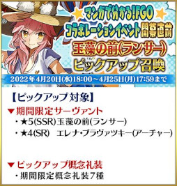 画像ギャラリー No.007のサムネイル画像 / 「FGO」,“マンガで分かる!Fate/Grand Order”とのコラボイベントを4月下旬から開催。4月27日にカルデア放送局SPが配信へ