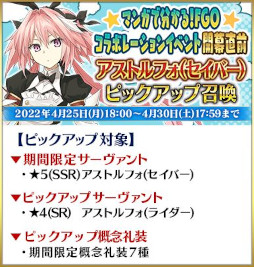 画像ギャラリー No.008のサムネイル画像 / 「FGO」,“マンガで分かる!Fate/Grand Order”とのコラボイベントを4月下旬から開催。4月27日にカルデア放送局SPが配信へ