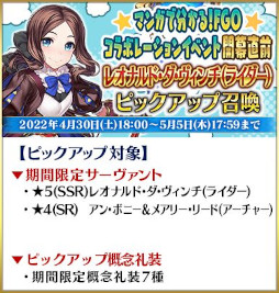 画像ギャラリー No.009のサムネイル画像 / 「FGO」,“マンガで分かる!Fate/Grand Order”とのコラボイベントを4月下旬から開催。4月27日にカルデア放送局SPが配信へ