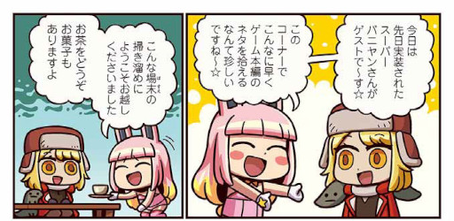 画像ギャラリー No.002のサムネイル画像 / 「ますますマンガで分かる!Fate/Grand Order」第247話が公開に