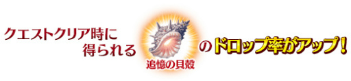 画像ギャラリー No.002のサムネイル画像 / 「FGO」,特別な概念礼装が獲得できるアドバンスドクエスト第5弾を開催