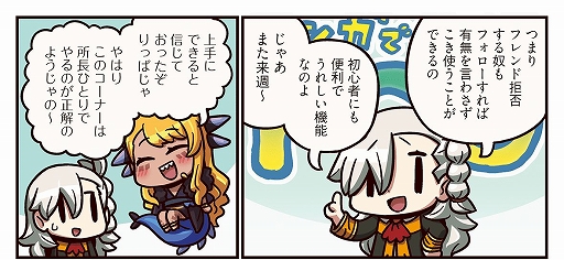 画像ギャラリー No.002のサムネイル画像 / 「ますますマンガで分かる!Fate/Grand Order」第251話が公開に