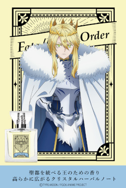 画像ギャラリー No.001のサムネイル画像 / 「劇場版 FGO -神聖円卓領域キャメロット-」のフレグランス第2弾が登場。8月12日に先行発売
